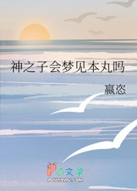 [综漫] 神之子会梦见本丸吗
